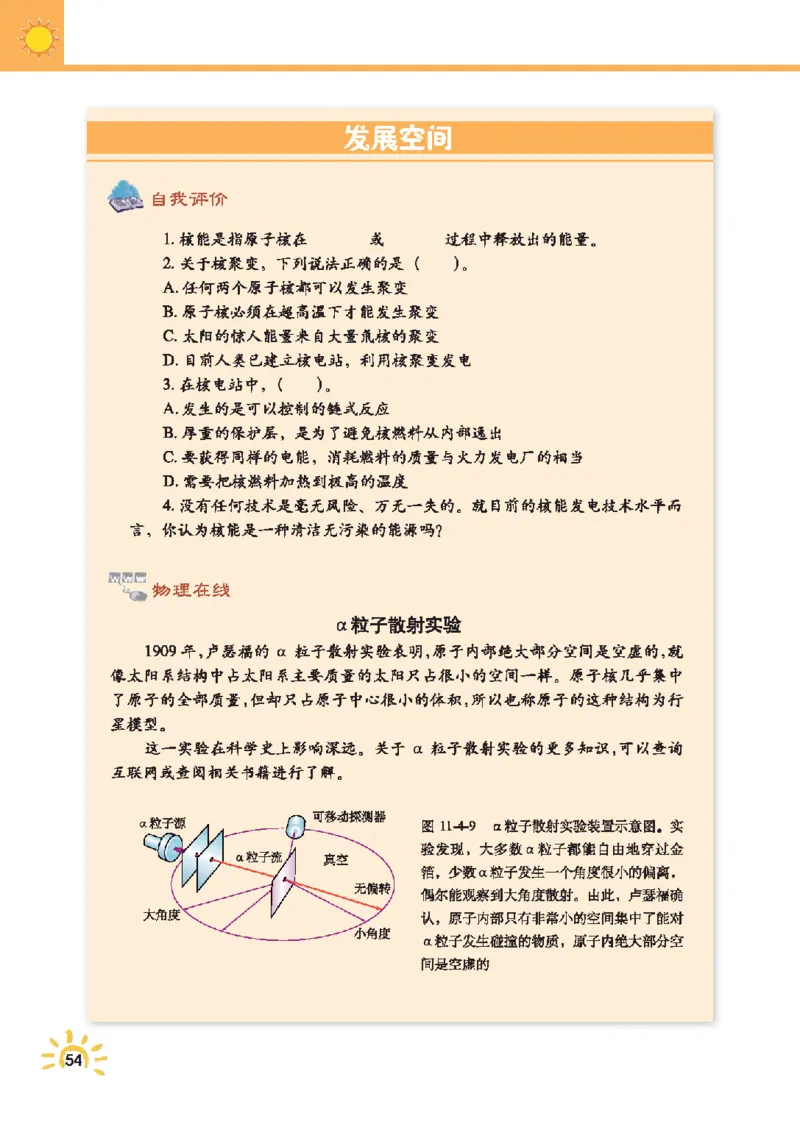 教育科学出版社-物理-九年级下册电子课本_初中电子课本_4.物理_教科版