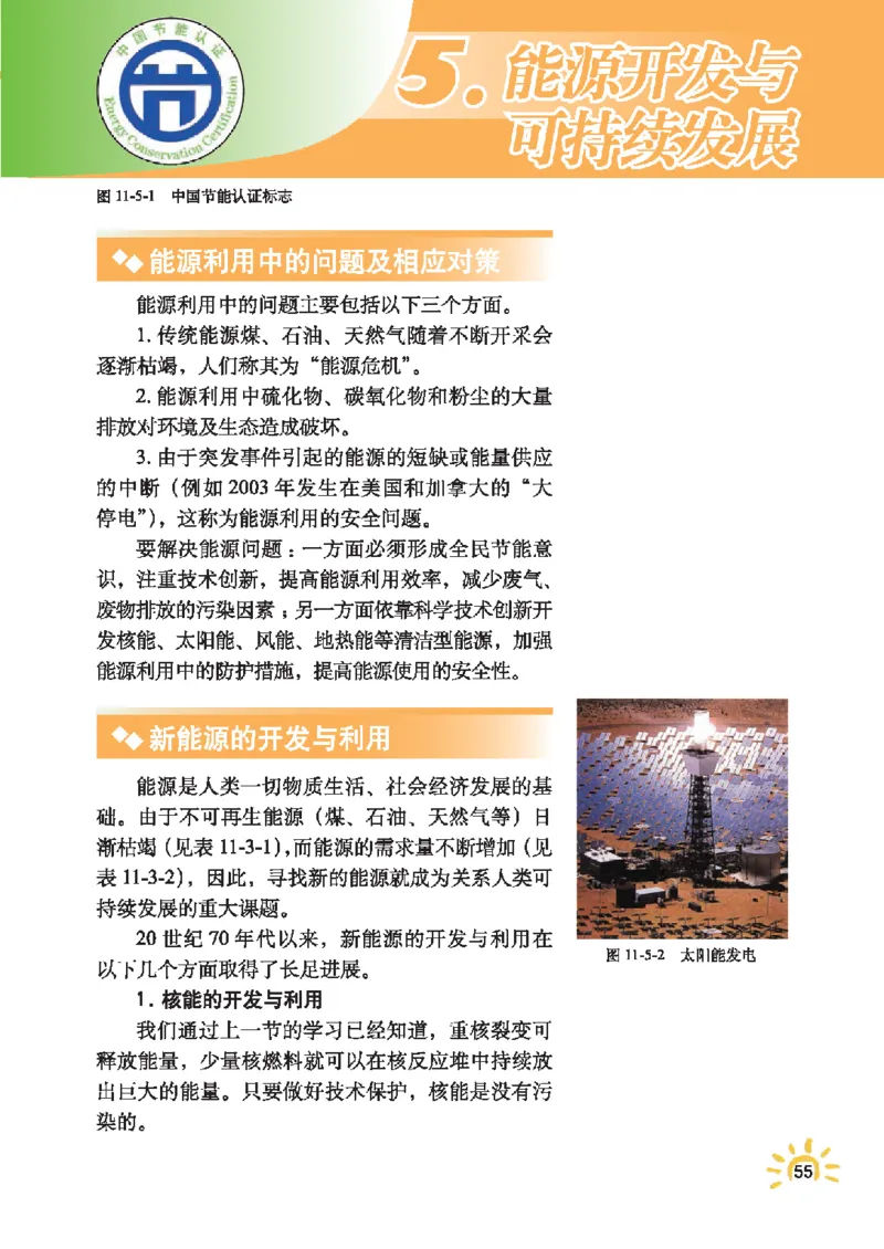 教育科学出版社-物理-九年级下册电子课本_初中电子课本_4.物理_教科版