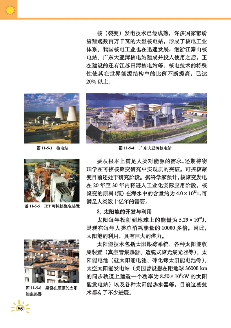 教育科学出版社-物理-九年级下册电子课本_初中电子课本_4.物理_教科版