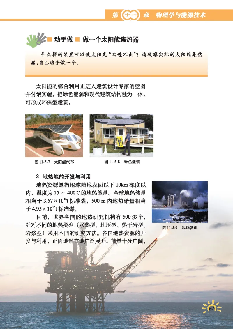 教育科学出版社-物理-九年级下册电子课本_初中电子课本_4.物理_教科版