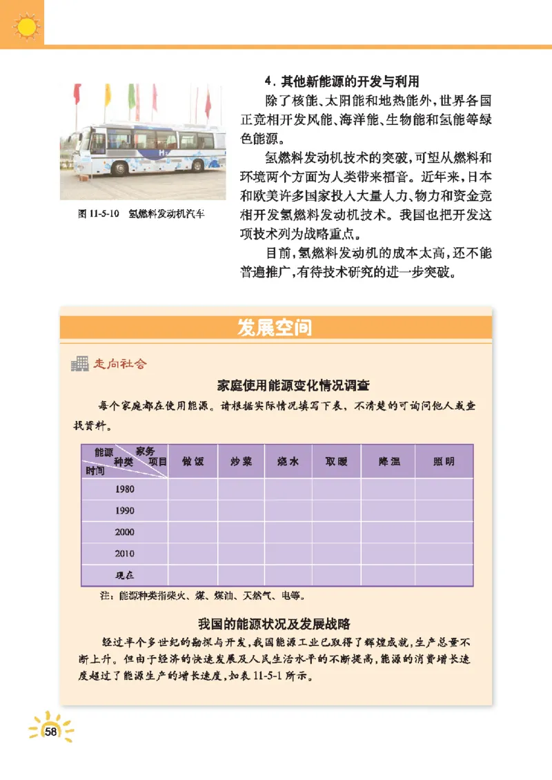 教育科学出版社-物理-九年级下册电子课本_初中电子课本_4.物理_教科版