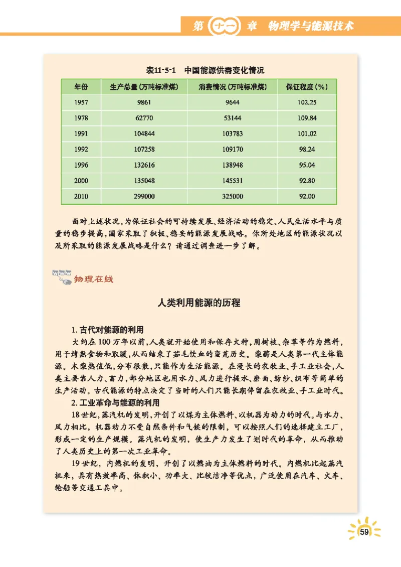 教育科学出版社-物理-九年级下册电子课本_初中电子课本_4.物理_教科版