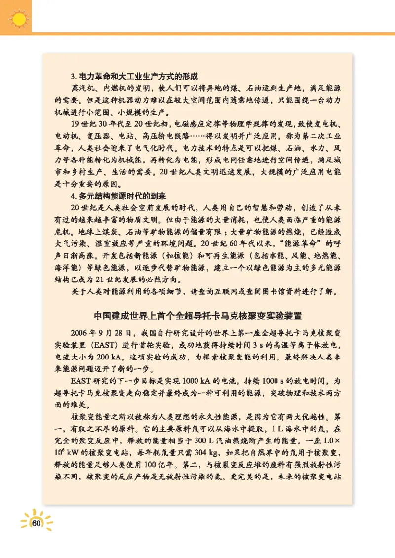 教育科学出版社-物理-九年级下册电子课本_初中电子课本_4.物理_教科版