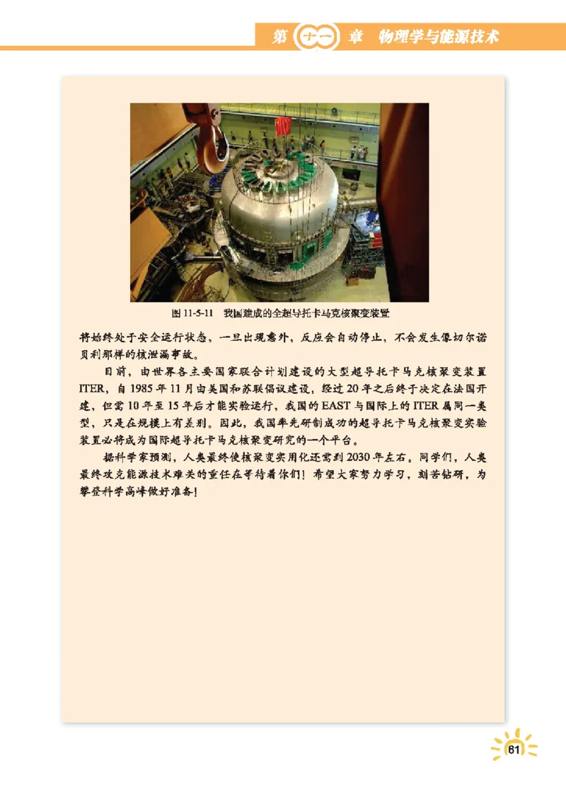 教育科学出版社-物理-九年级下册电子课本_初中电子课本_4.物理_教科版
