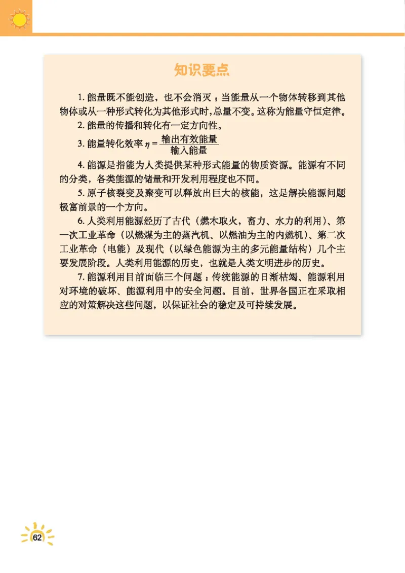 教育科学出版社-物理-九年级下册电子课本_初中电子课本_4.物理_教科版