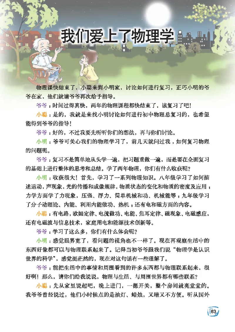 教育科学出版社-物理-九年级下册电子课本_初中电子课本_4.物理_教科版
