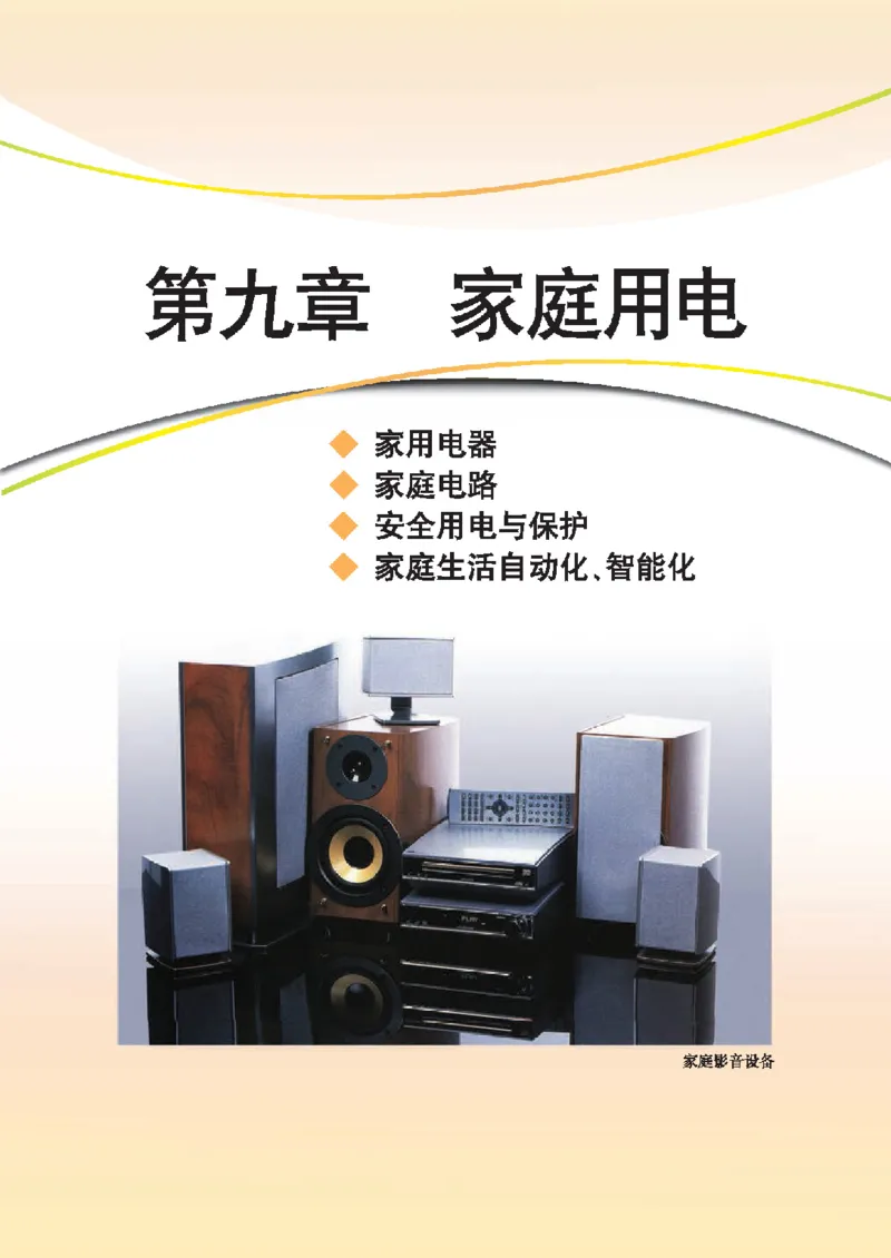 教育科学出版社-物理-九年级下册电子课本_初中电子课本_4.物理_教科版