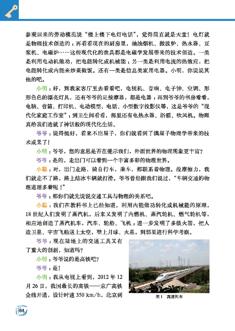 教育科学出版社-物理-九年级下册电子课本_初中电子课本_4.物理_教科版