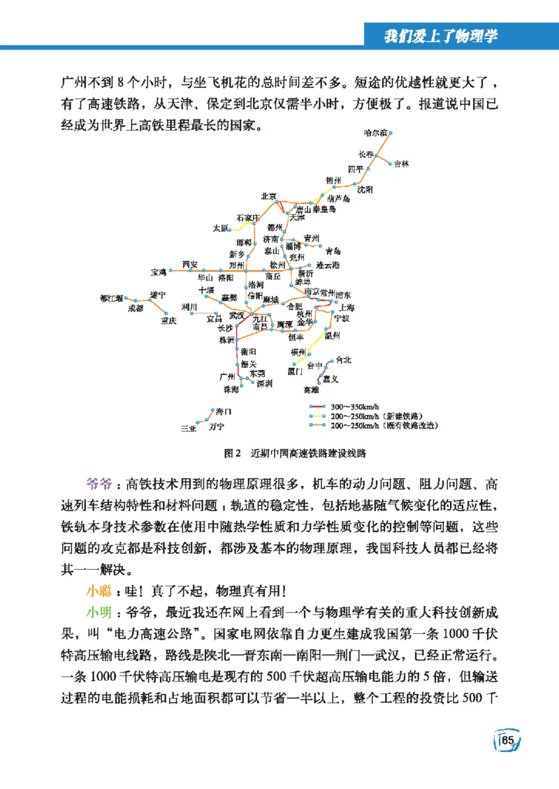 教育科学出版社-物理-九年级下册电子课本_初中电子课本_4.物理_教科版