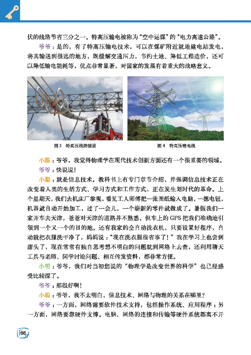 教育科学出版社-物理-九年级下册电子课本_初中电子课本_4.物理_教科版