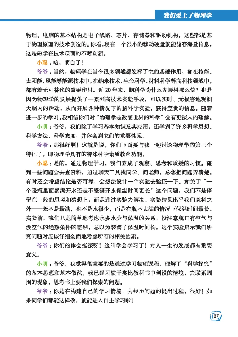 教育科学出版社-物理-九年级下册电子课本_初中电子课本_4.物理_教科版