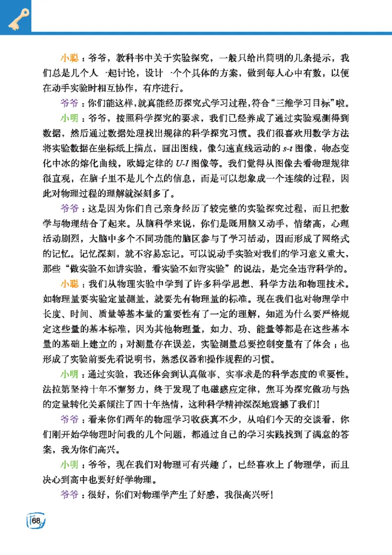 教育科学出版社-物理-九年级下册电子课本_初中电子课本_4.物理_教科版