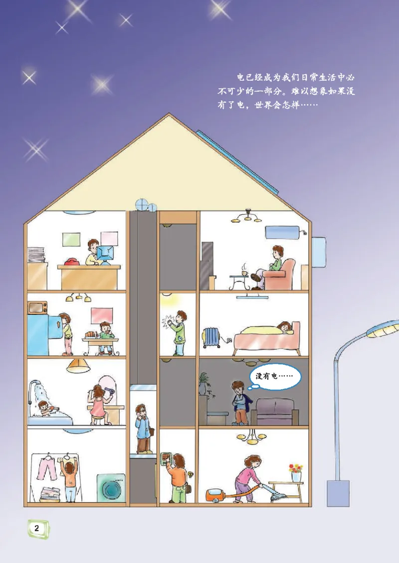 教育科学出版社-物理-九年级下册电子课本_初中电子课本_4.物理_教科版