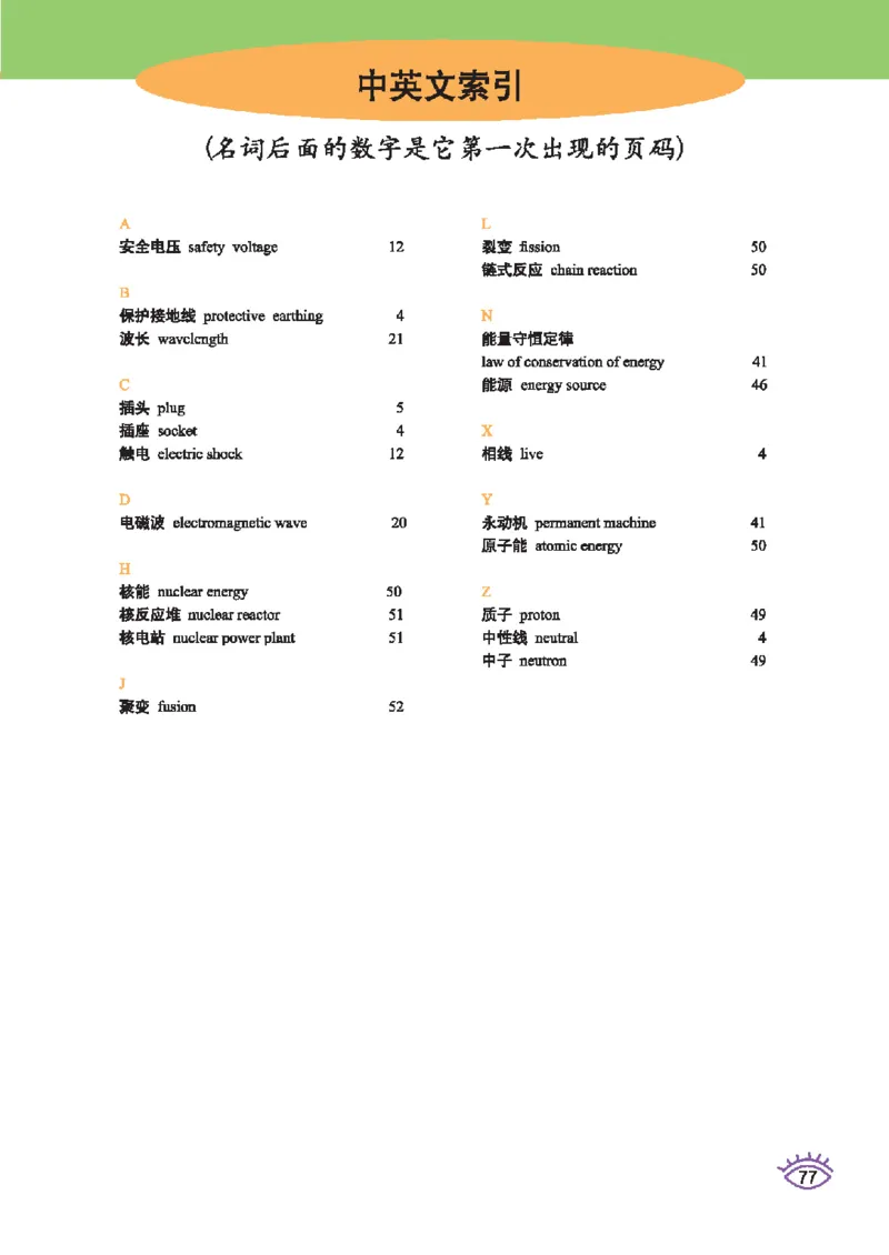教育科学出版社-物理-九年级下册电子课本_初中电子课本_4.物理_教科版