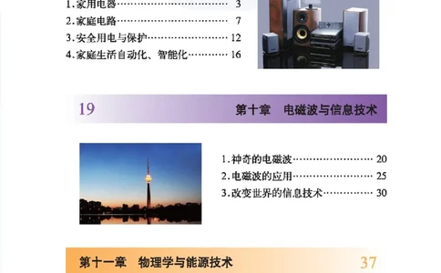 教育科学出版社-物理-九年级下册电子课本_初中电子课本_4.物理_教科版