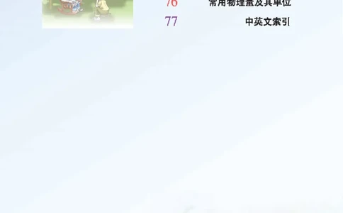 教育科学出版社-物理-九年级下册电子课本_初中电子课本_4.物理_教科版