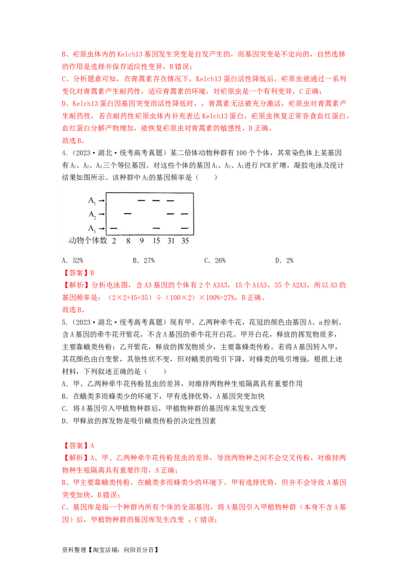 专题22生物的进化（串讲）（解析版）_新高考复习资料_2024年新高考复习资料_一轮复习资料_完备战2024年高考生物一轮复习串讲精练（新高考专用）_串讲_解析版