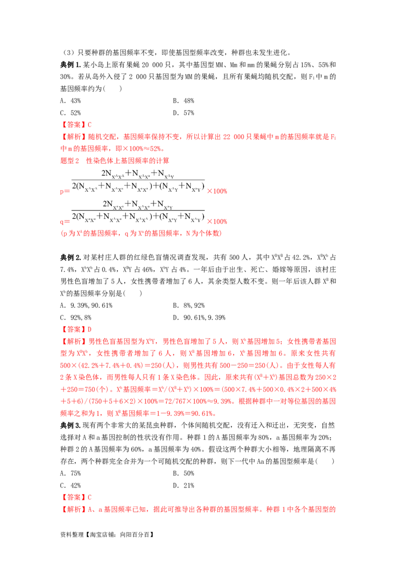 专题22生物的进化（串讲）（解析版）_新高考复习资料_2024年新高考复习资料_一轮复习资料_完备战2024年高考生物一轮复习串讲精练（新高考专用）_串讲_解析版