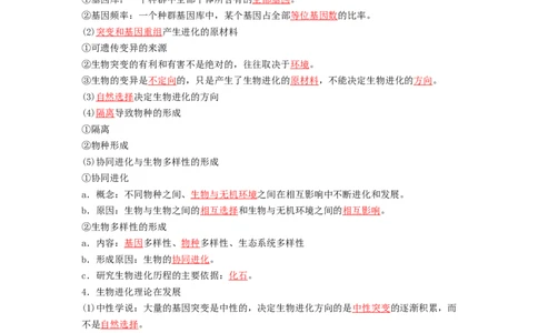 专题22生物的进化（串讲）（解析版）_新高考复习资料_2024年新高考复习资料_一轮复习资料_完备战2024年高考生物一轮复习串讲精练（新高考专用）_串讲_解析版