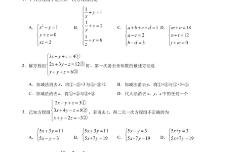 8.4三元一次方程组的解法-七年级数学人教版（下册）（原卷版）_初中全科电子版试卷练习试题_数学_7下初中人教版数学练习、试卷_人教数学七年级下课时练习（148份）