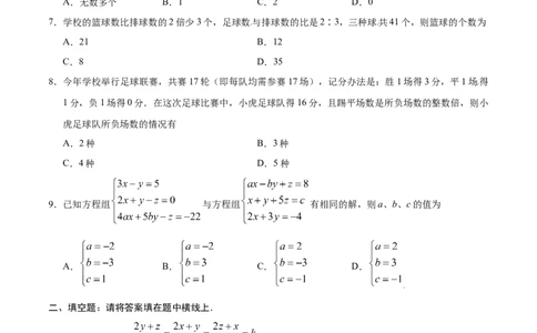8.4三元一次方程组的解法-七年级数学人教版（下册）（原卷版）_初中全科电子版试卷练习试题_数学_7下初中人教版数学练习、试卷_人教数学七年级下课时练习（148份）