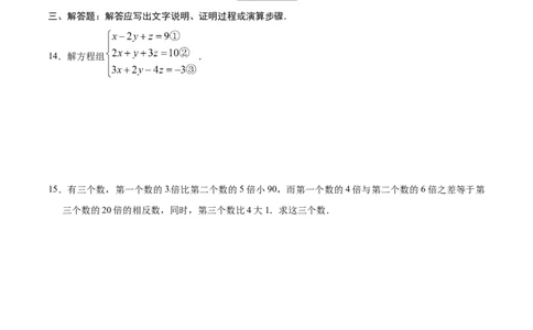8.4三元一次方程组的解法-七年级数学人教版（下册）（原卷版）_初中全科电子版试卷练习试题_数学_7下初中人教版数学练习、试卷_人教数学七年级下课时练习（148份）