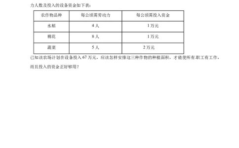 8.4三元一次方程组的解法-七年级数学人教版（下册）（原卷版）_初中全科电子版试卷练习试题_数学_7下初中人教版数学练习、试卷_人教数学七年级下课时练习（148份）