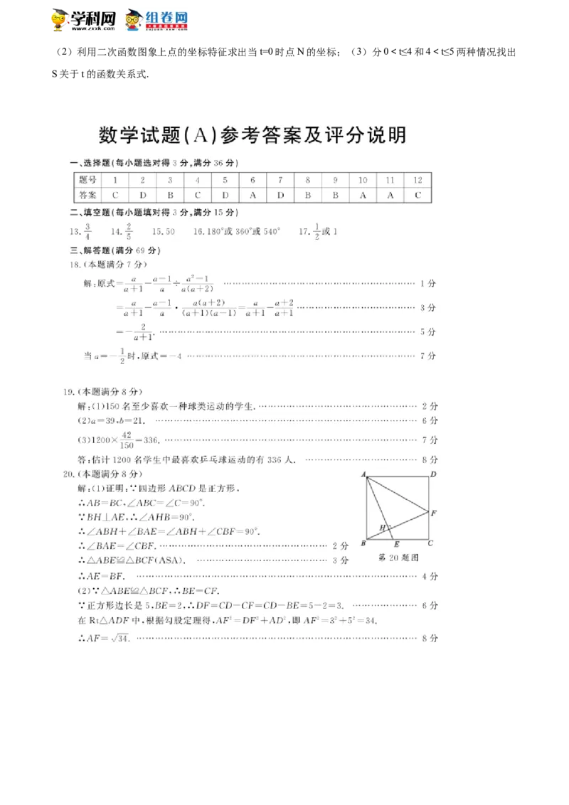 2018山东聊城数学试卷+答案+解析(word整理版)_山东历年中考真题_山东省历年中考真题2013~2024_初中数学历年真题（2013-2024）
