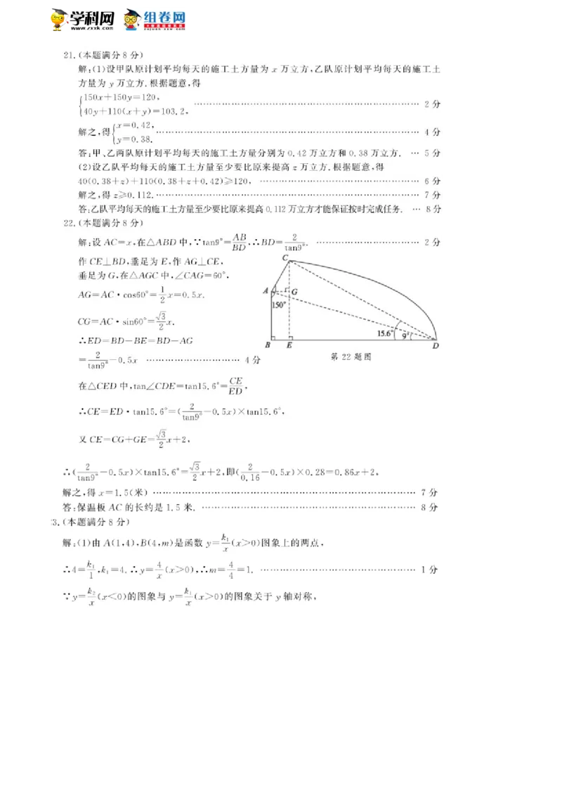 2018山东聊城数学试卷+答案+解析(word整理版)_山东历年中考真题_山东省历年中考真题2013~2024_初中数学历年真题（2013-2024）