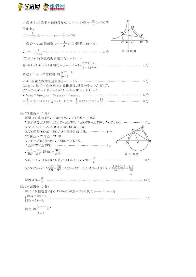2018山东聊城数学试卷+答案+解析(word整理版)_山东历年中考真题_山东省历年中考真题2013~2024_初中数学历年真题（2013-2024）