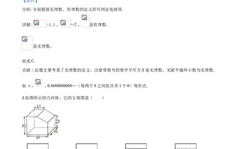 2018山东聊城数学试卷+答案+解析(word整理版)_山东历年中考真题_山东省历年中考真题2013~2024_初中数学历年真题（2013-2024）
