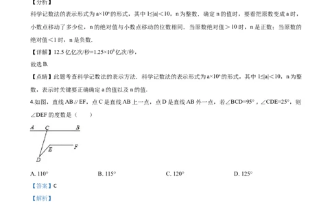 2018山东聊城数学试卷+答案+解析(word整理版)_山东历年中考真题_山东省历年中考真题2013~2024_初中数学历年真题（2013-2024）