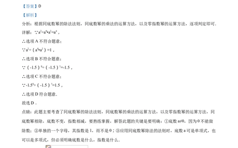 2018山东聊城数学试卷+答案+解析(word整理版)_山东历年中考真题_山东省历年中考真题2013~2024_初中数学历年真题（2013-2024）