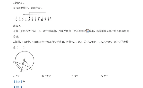 2018山东聊城数学试卷+答案+解析(word整理版)_山东历年中考真题_山东省历年中考真题2013~2024_初中数学历年真题（2013-2024）