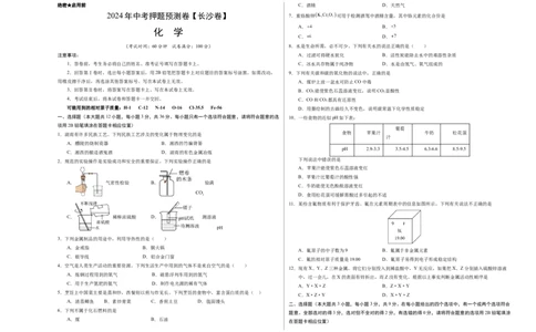 2024年中考押题预测卷（长沙卷）-化学（考试版）A3_初中全科电子版试卷练习试题_化学_2024中考模拟题化学(1)_押题预测