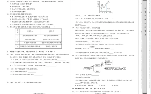 2024年中考押题预测卷（长沙卷）-化学（考试版）A3_初中全科电子版试卷练习试题_化学_2024中考模拟题化学(1)_押题预测