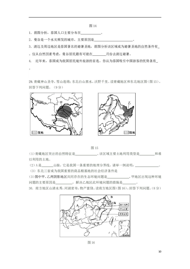 山东省东营市2018年中考地理真题试题（含答案）(1)_山东历年中考真题_山东省历年中考真题2013~2024_初中地理历年真题（2013-2024）