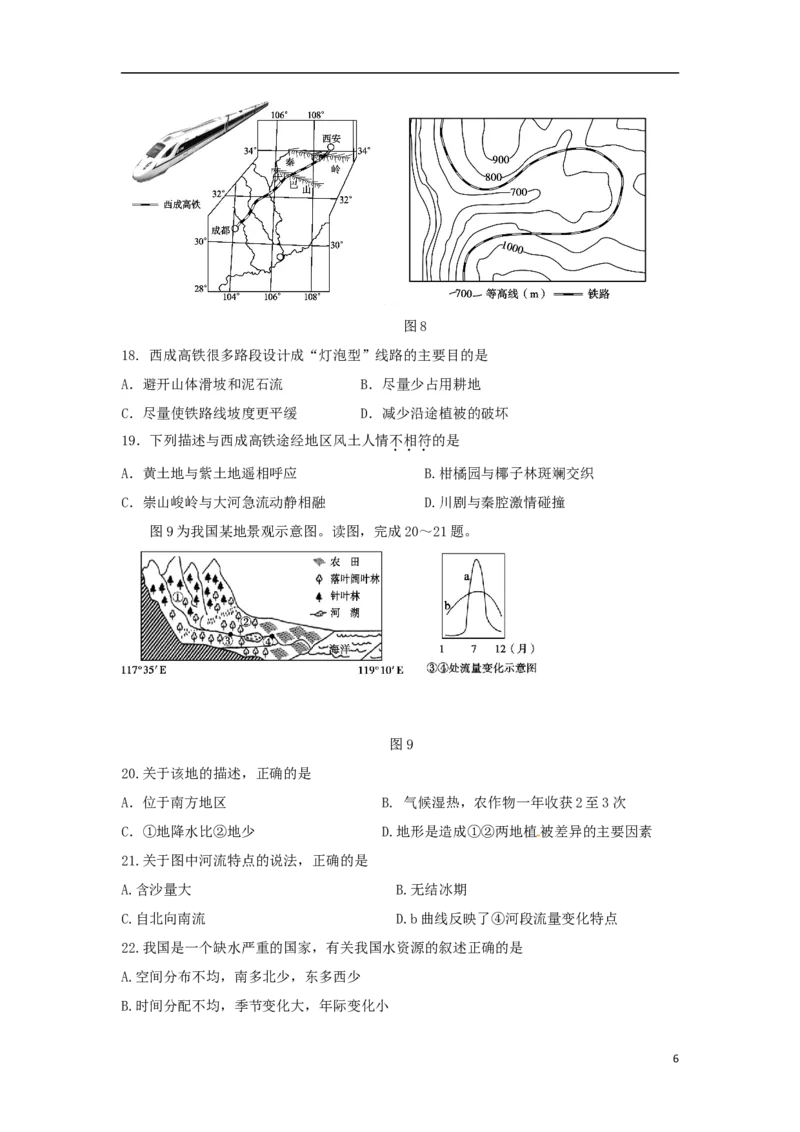山东省东营市2018年中考地理真题试题（含答案）(1)_山东历年中考真题_山东省历年中考真题2013~2024_初中地理历年真题（2013-2024）