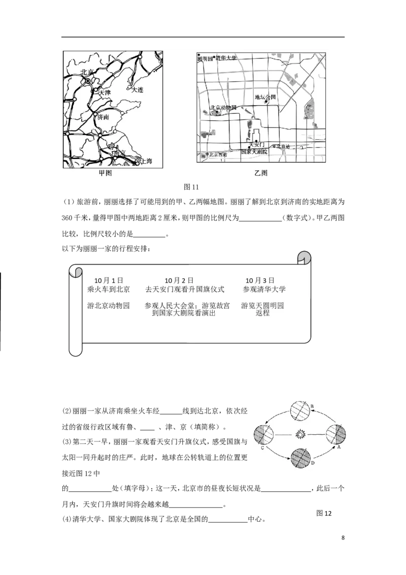 山东省东营市2018年中考地理真题试题（含答案）(1)_山东历年中考真题_山东省历年中考真题2013~2024_初中地理历年真题（2013-2024）