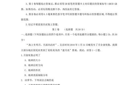 山东省东营市2018年中考地理真题试题（含答案）(1)_山东历年中考真题_山东省历年中考真题2013~2024_初中地理历年真题（2013-2024）