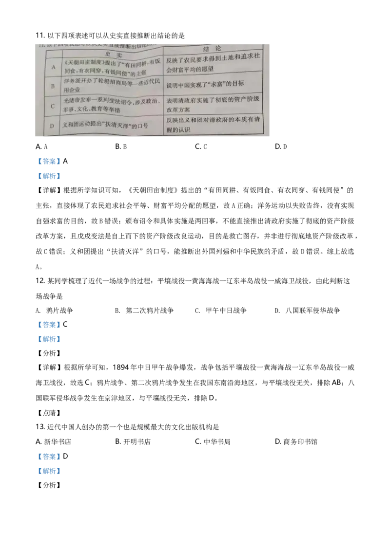 2021年山东省东营市中考历史试题及答案_山东历年中考真题_山东省历年中考真题2013~2024_初中历史历年真题（2013-2024）