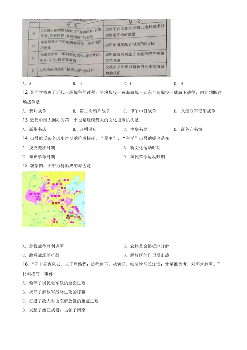 2021年山东省东营市中考历史试题及答案_山东历年中考真题_山东省历年中考真题2013~2024_初中历史历年真题（2013-2024）