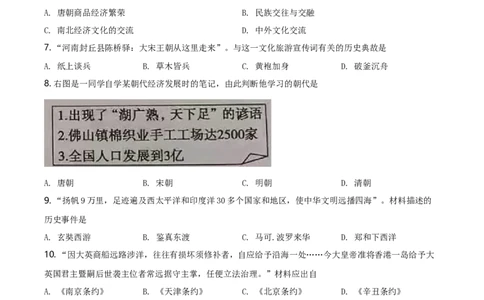 2021年山东省东营市中考历史试题及答案_山东历年中考真题_山东省历年中考真题2013~2024_初中历史历年真题（2013-2024）