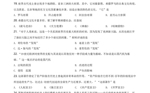 2021年山东省东营市中考历史试题及答案_山东历年中考真题_山东省历年中考真题2013~2024_初中历史历年真题（2013-2024）