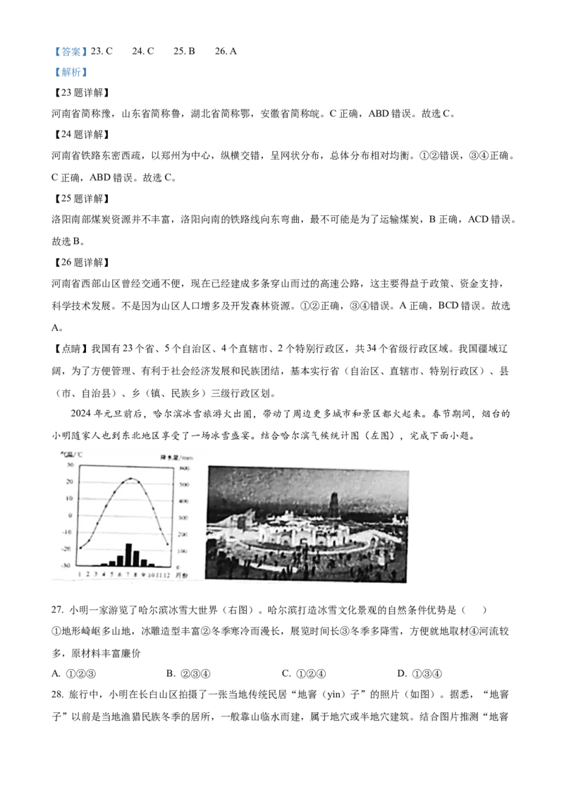 2024年山东省烟台市中考地理真题（解析版）(1)_山东历年中考真题_山东省历年中考真题2013~2024_初中地理历年真题（2013-2024）