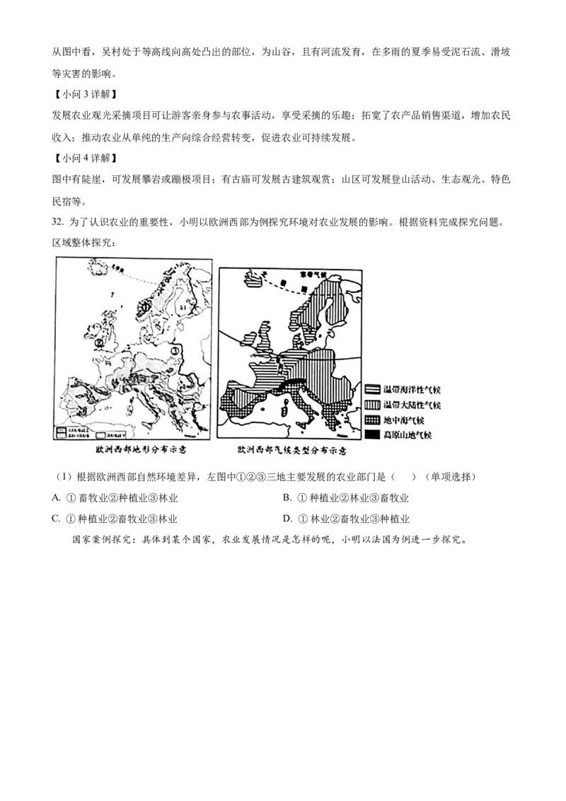 2024年山东省烟台市中考地理真题（解析版）(1)_山东历年中考真题_山东省历年中考真题2013~2024_初中地理历年真题（2013-2024）