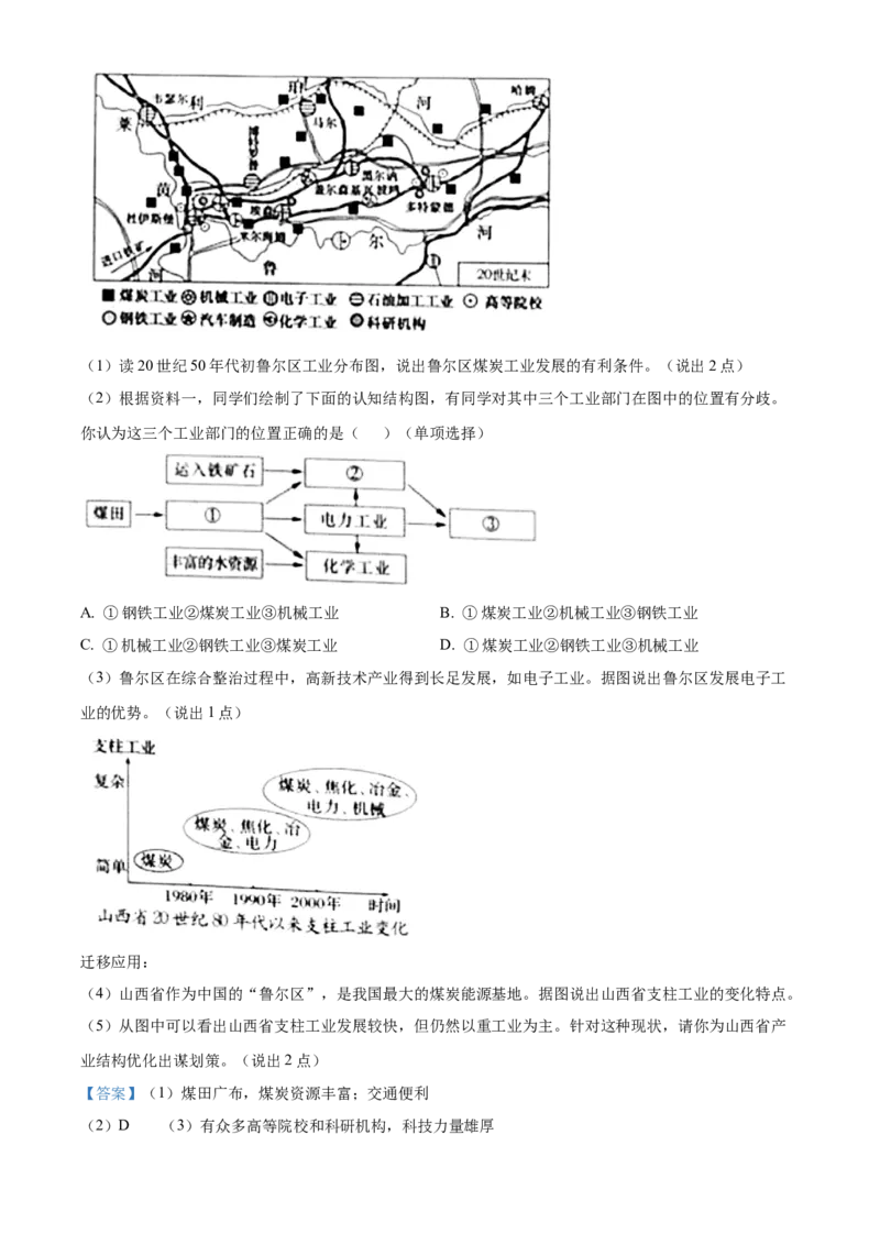 2024年山东省烟台市中考地理真题（解析版）(1)_山东历年中考真题_山东省历年中考真题2013~2024_初中地理历年真题（2013-2024）