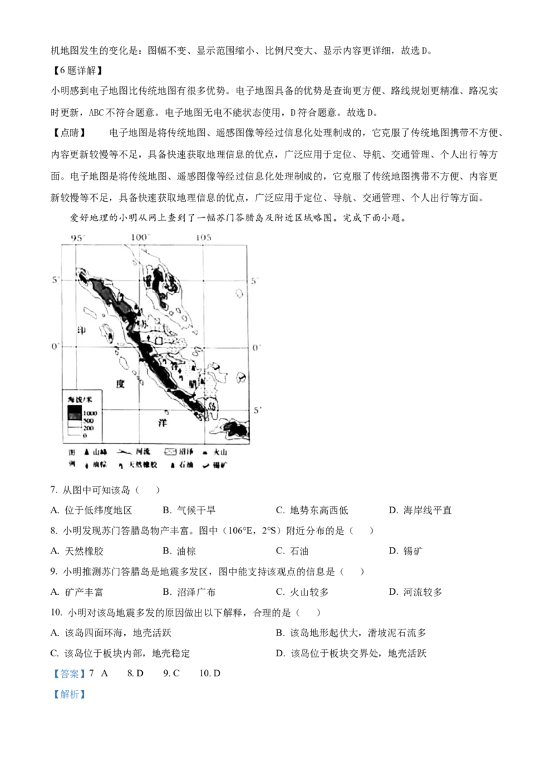 2024年山东省烟台市中考地理真题（解析版）(1)_山东历年中考真题_山东省历年中考真题2013~2024_初中地理历年真题（2013-2024）