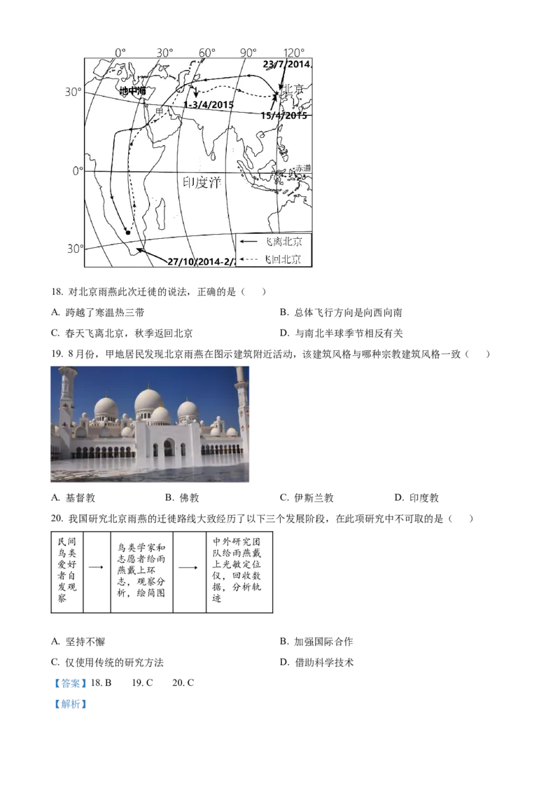 2024年山东省烟台市中考地理真题（解析版）(1)_山东历年中考真题_山东省历年中考真题2013~2024_初中地理历年真题（2013-2024）