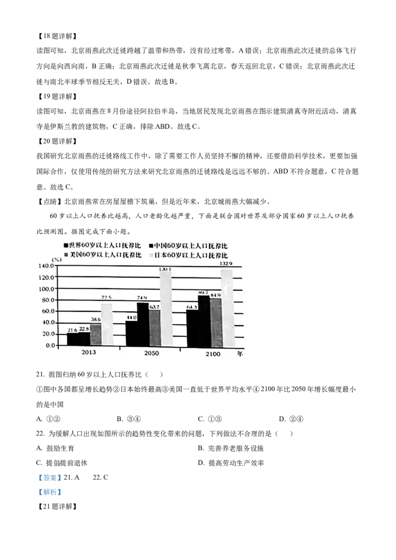 2024年山东省烟台市中考地理真题（解析版）(1)_山东历年中考真题_山东省历年中考真题2013~2024_初中地理历年真题（2013-2024）
